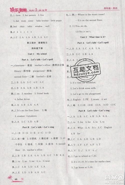 荣恒教育2020年黄冈快乐假期寒假快乐练英语四年级人教版参考答案