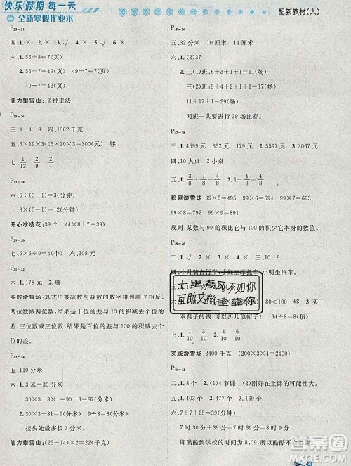 2020春优秀生快乐假期每一天全新寒假作业本三年级数学人教版答案