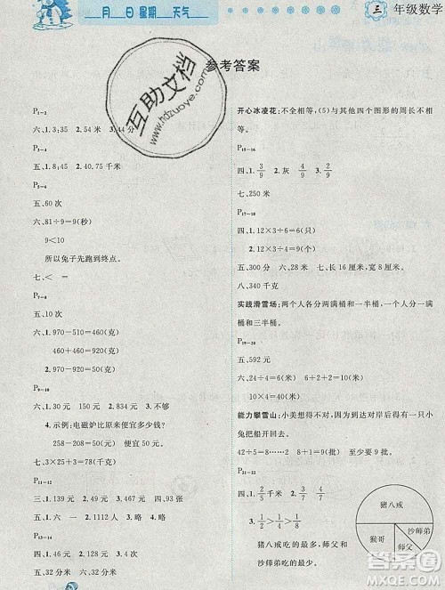 2020春优秀生快乐假期每一天全新寒假作业本三年级数学人教版答案