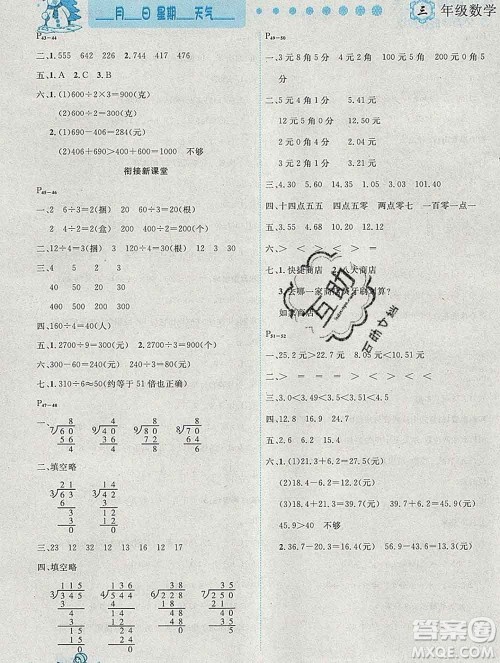 2020春优秀生快乐假期每一天全新寒假作业本三年级数学人教版答案
