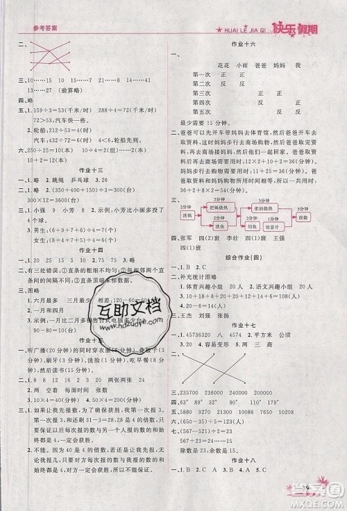 荣恒教育2020年黄冈快乐假期寒假快乐练数学四年级人教版参考答案 荣恒教育2020年黄冈快乐假期寒假快乐练数学四年级人教版参考答案