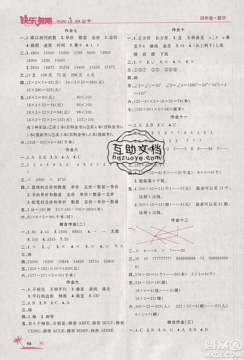 荣恒教育2020年黄冈快乐假期寒假快乐练数学四年级人教版参考答案 荣恒教育2020年黄冈快乐假期寒假快乐练数学四年级人教版参考答案