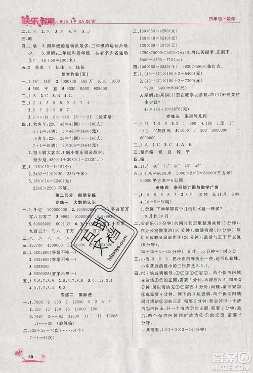 荣恒教育2020年黄冈快乐假期寒假快乐练数学四年级人教版参考答案 荣恒教育2020年黄冈快乐假期寒假快乐练数学四年级人教版参考答案