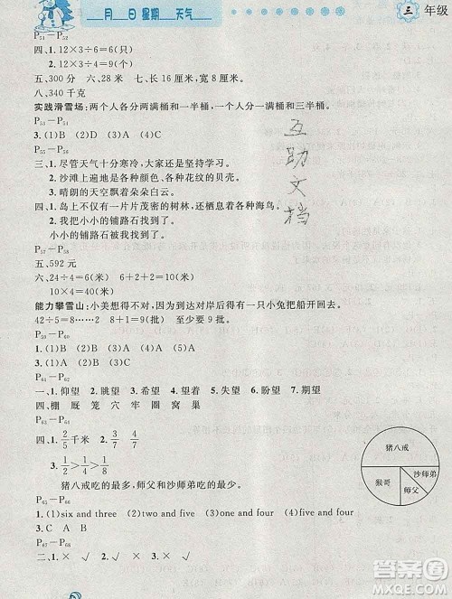 2020春优秀生快乐假期每一天全新寒假作业本三年级合订本答案