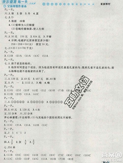 2020春优秀生快乐假期每一天全新寒假作业本三年级合订本答案