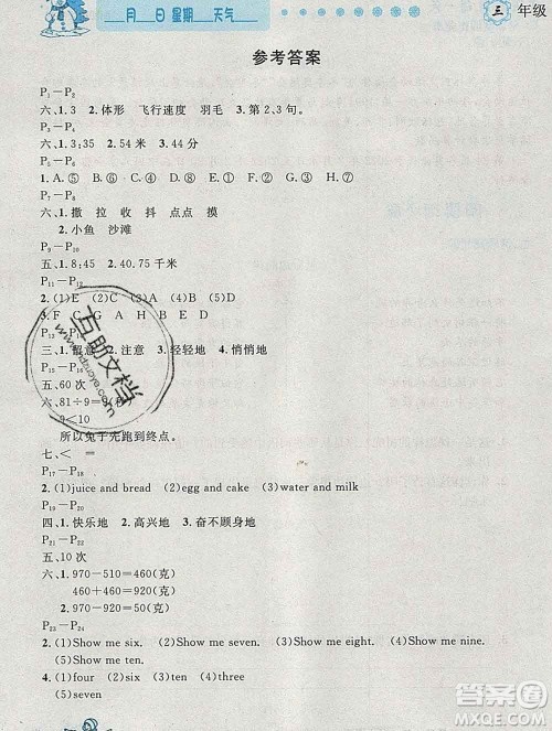 2020春优秀生快乐假期每一天全新寒假作业本三年级合订本答案