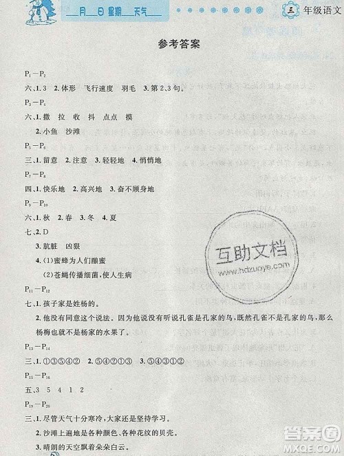 2020春优秀生快乐假期每一天全新寒假作业本三年级语文部编版答案