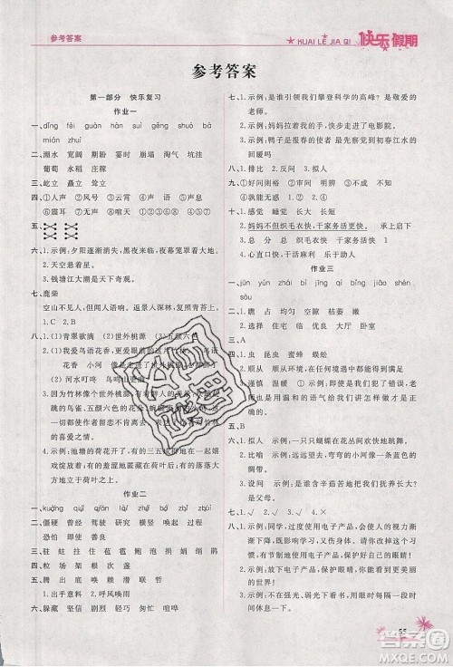荣恒教育2020年黄冈快乐假期寒假快乐练语文四年级人教版参考答案 荣恒教育2020年黄冈快乐假期寒假快乐练语文四年级人教版参考答案