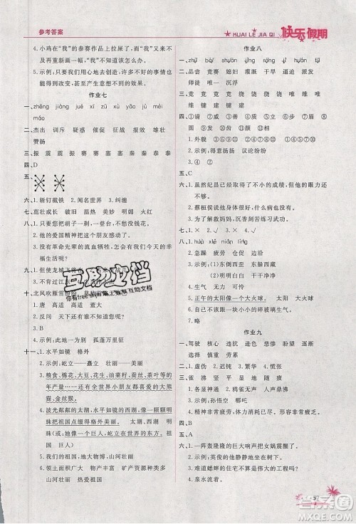 荣恒教育2020年黄冈快乐假期寒假快乐练语文四年级人教版参考答案 荣恒教育2020年黄冈快乐假期寒假快乐练语文四年级人教版参考答案
