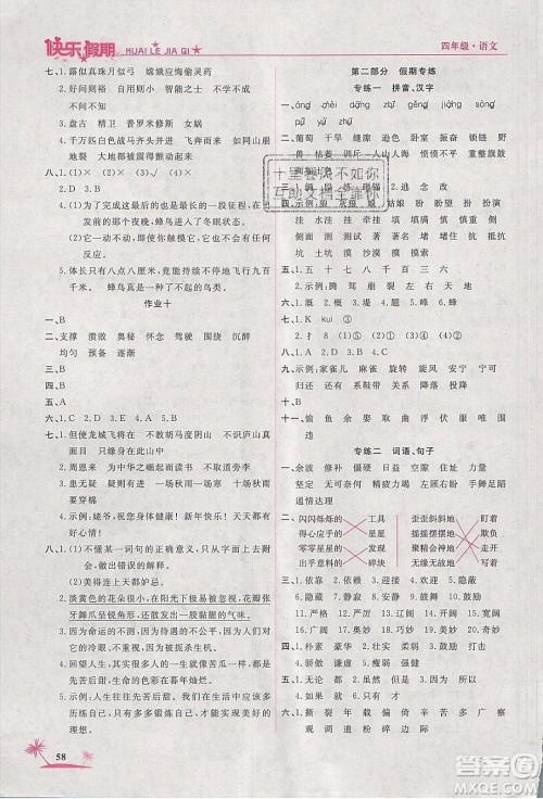 荣恒教育2020年黄冈快乐假期寒假快乐练语文四年级人教版参考答案 荣恒教育2020年黄冈快乐假期寒假快乐练语文四年级人教版参考答案