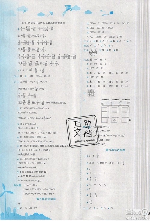 2020春黄冈小状元达标卷五年级下册数学人教版R参考答案 2020春黄冈小状元达标卷五年级下册数学人教版R参考答案