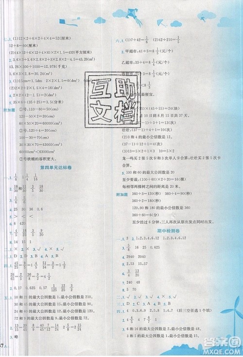 2020春黄冈小状元达标卷五年级下册数学人教版R参考答案 2020春黄冈小状元达标卷五年级下册数学人教版R参考答案