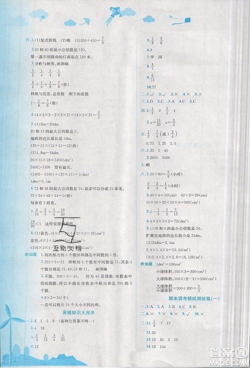 2020春黄冈小状元达标卷五年级下册数学人教版R参考答案