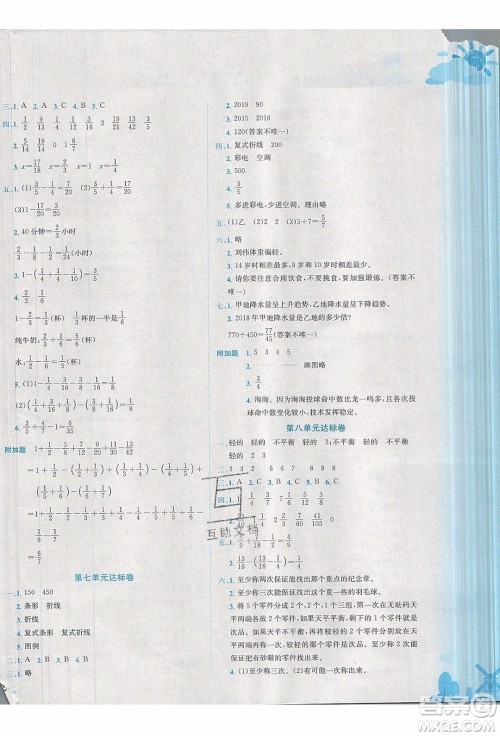 2020春黄冈小状元达标卷五年级下册数学人教版R参考答案 2020春黄冈小状元达标卷五年级下册数学人教版R参考答案