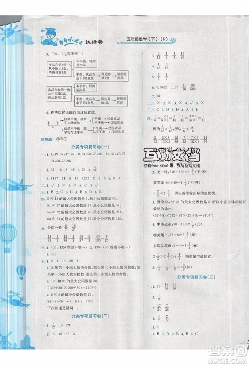 2020春黄冈小状元达标卷五年级下册数学人教版R参考答案 2020春黄冈小状元达标卷五年级下册数学人教版R参考答案