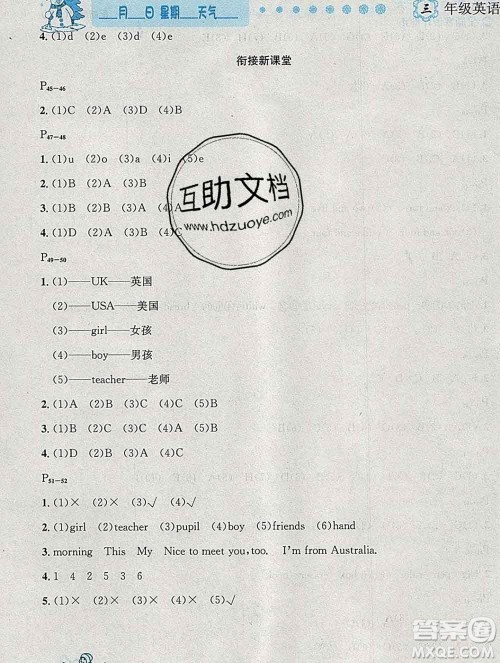 2020春优秀生快乐假期每一天全新寒假作业本三年级英语人教版答案