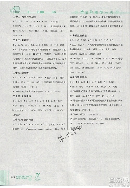 2020优秀生快乐假期每一天全新寒假作业本九年级物理中考复习版通用版答案