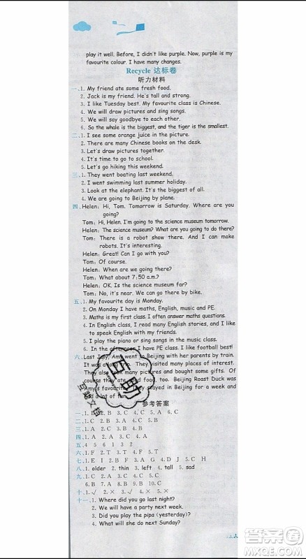 2020春黄冈小状元达标卷六年级下册英语人教版R参考答案 2020春黄冈小状元达标卷六年级下册英语人教版R参考答案