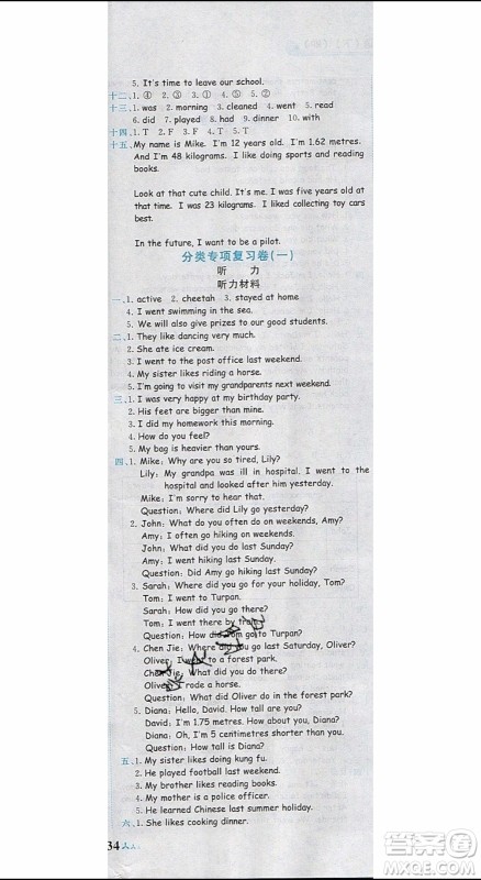 2020春黄冈小状元达标卷六年级下册英语人教版R参考答案 2020春黄冈小状元达标卷六年级下册英语人教版R参考答案