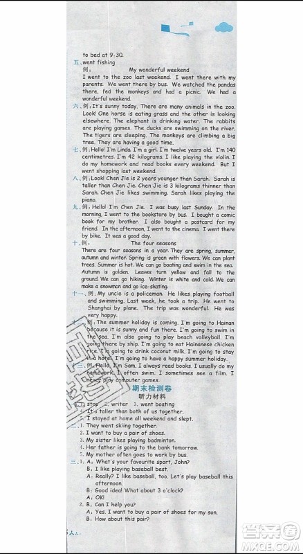 2020春黄冈小状元达标卷六年级下册英语人教版R参考答案 2020春黄冈小状元达标卷六年级下册英语人教版R参考答案