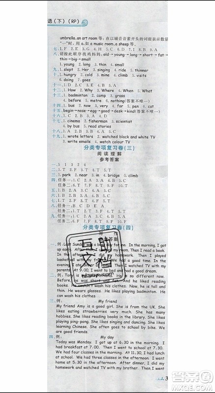 2020春黄冈小状元达标卷六年级下册英语人教版R参考答案 2020春黄冈小状元达标卷六年级下册英语人教版R参考答案