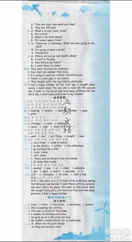 2020春黄冈小状元达标卷六年级下册英语人教版R参考答案 2020春黄冈小状元达标卷六年级下册英语人教版R参考答案