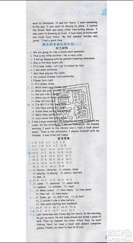 2020春黄冈小状元达标卷六年级下册英语人教版R参考答案 2020春黄冈小状元达标卷六年级下册英语人教版R参考答案