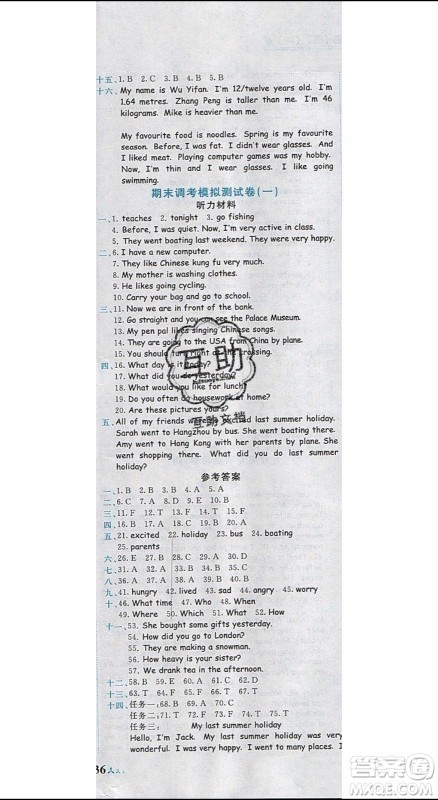 2020春黄冈小状元达标卷六年级下册英语人教版R参考答案 2020春黄冈小状元达标卷六年级下册英语人教版R参考答案