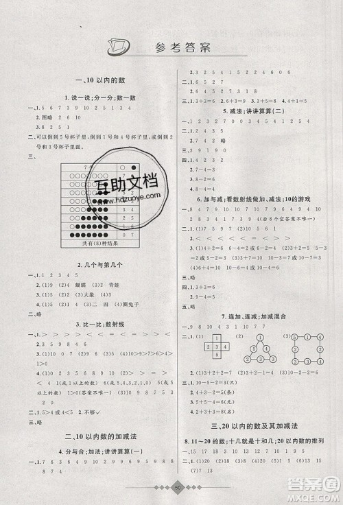 安徽人民出版社2020年赢在寒假一年级数学参考答案 安徽人民出版社2020年赢在寒假一年级数学参考答案