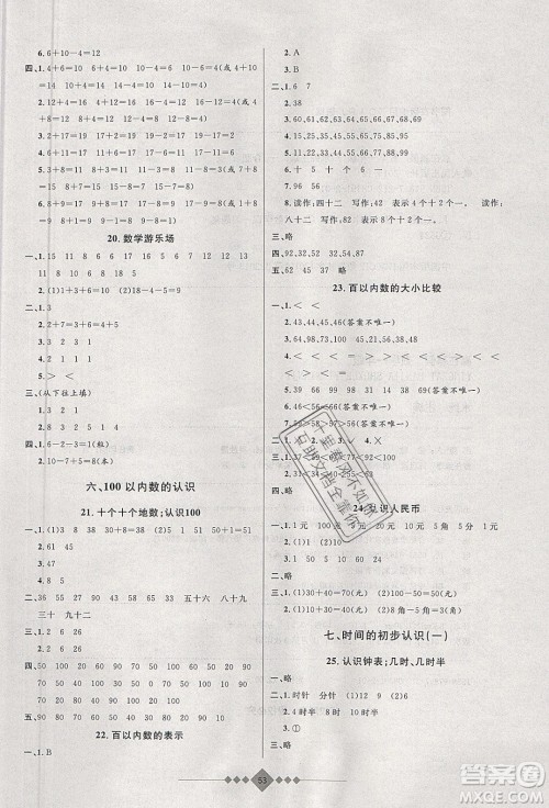 安徽人民出版社2020年赢在寒假一年级数学参考答案 安徽人民出版社2020年赢在寒假一年级数学参考答案