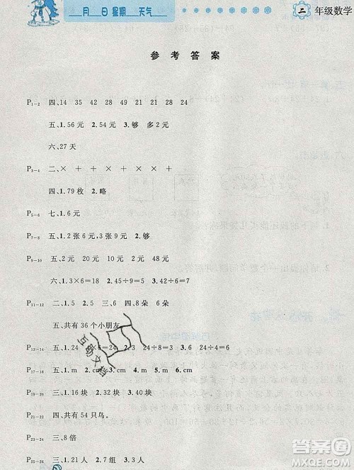 2020春优秀生快乐假期每一天全新寒假作业本二年级数学北师大版答案 2020春优秀生快乐假期每一天全新寒假作业本二年级数学北师大版答案