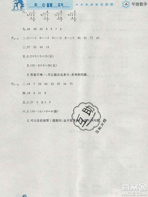 2020春优秀生快乐假期每一天全新寒假作业本二年级数学北师大版答案 2020春优秀生快乐假期每一天全新寒假作业本二年级数学北师大版答案