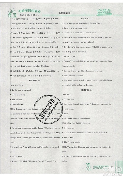 2020优秀生快乐假期每一天全新寒假作业本九年级英语中考复习版答案 2020优秀生快乐假期每一天全新寒假作业本九年级英语中考复习版答案