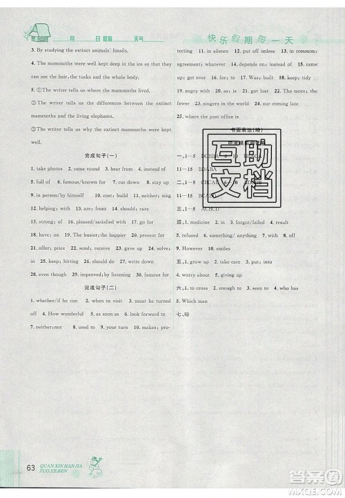 2020优秀生快乐假期每一天全新寒假作业本九年级英语中考复习版答案 2020优秀生快乐假期每一天全新寒假作业本九年级英语中考复习版答案