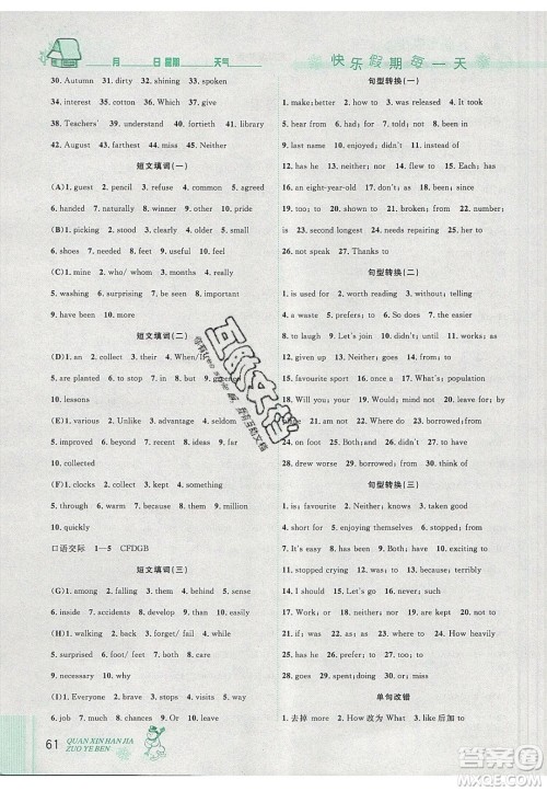 2020优秀生快乐假期每一天全新寒假作业本九年级英语中考复习版答案 2020优秀生快乐假期每一天全新寒假作业本九年级英语中考复习版答案