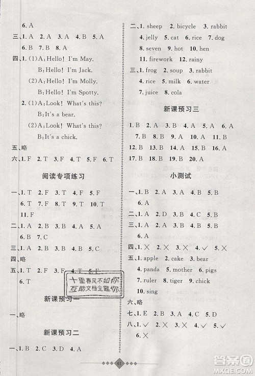 安徽人民出版社2020年赢在寒假一年级英语参考答案
