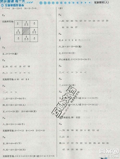 2020春优秀生快乐假期每一天全新寒假作业本二年级数学人教版答案