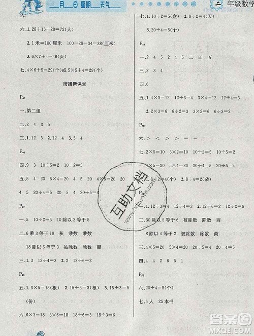 2020春优秀生快乐假期每一天全新寒假作业本二年级数学人教版答案