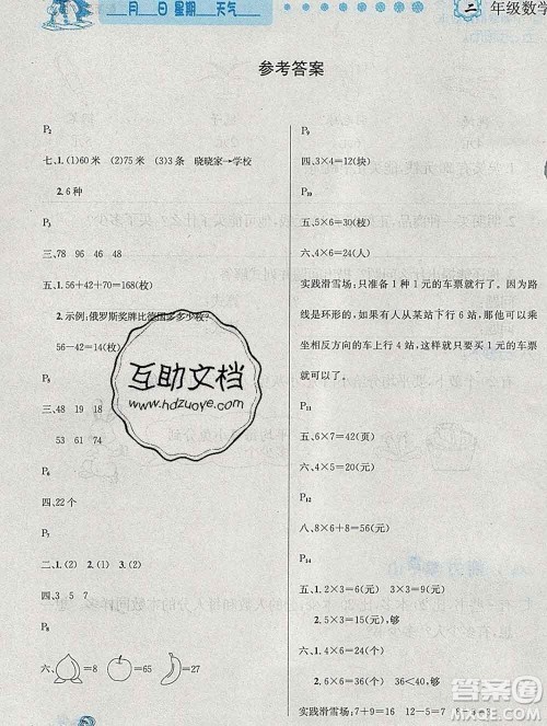 2020春优秀生快乐假期每一天全新寒假作业本二年级数学人教版答案