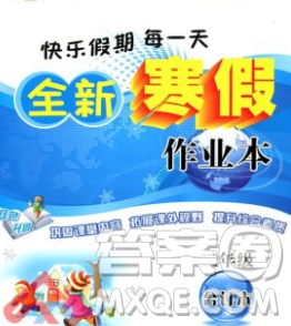 2020春优秀生快乐假期每一天全新寒假作业本二年级合订本答案
