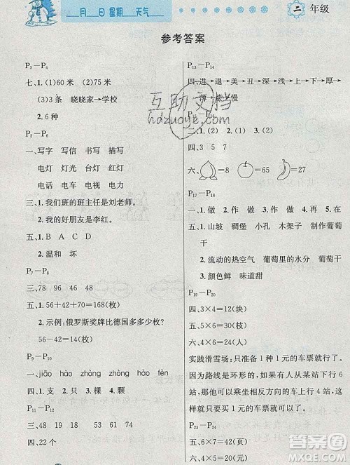 2020春优秀生快乐假期每一天全新寒假作业本二年级合订本答案