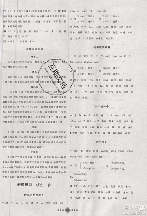 安徽人民出版社2020年赢在寒假一年级五四制语文参考答案