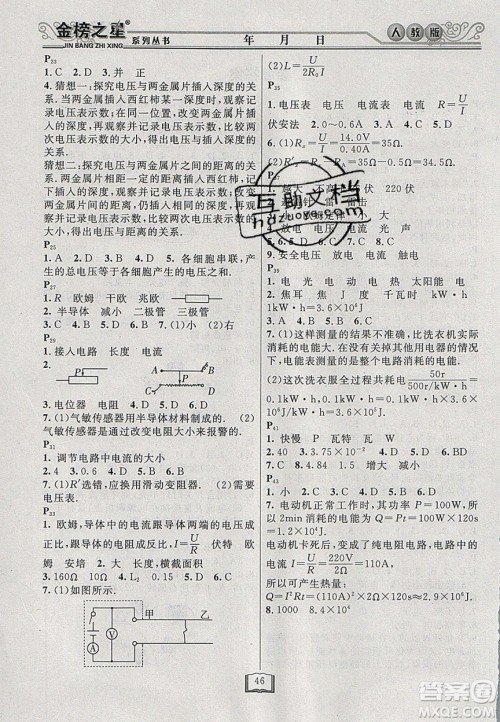 永乾教育2020寒假作业快乐假期九年级物理人教版答案 永乾教育2020寒假作业快乐假期九年级物理人教版答案