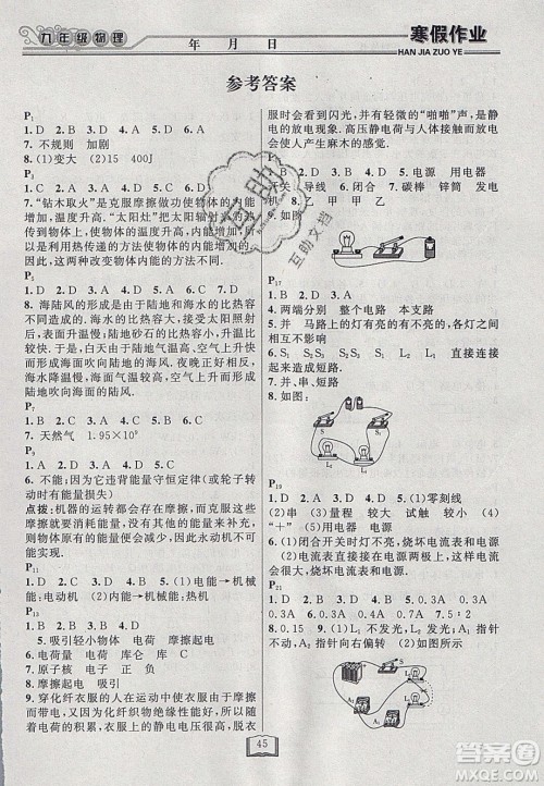 永乾教育2020寒假作业快乐假期九年级物理人教版答案 永乾教育2020寒假作业快乐假期九年级物理人教版答案