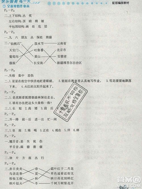 2020春优秀生快乐假期每一天全新寒假作业本二年级语文部编版答案