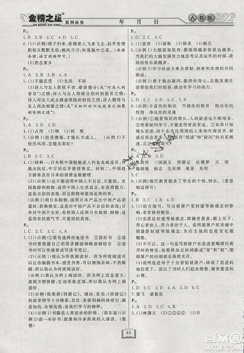 永乾教育2020寒假作业快乐假期九年级语文人教版答案