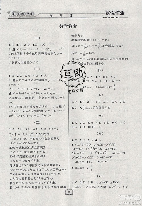 永乾教育2020寒假作业快乐假期九年级理科综合答案