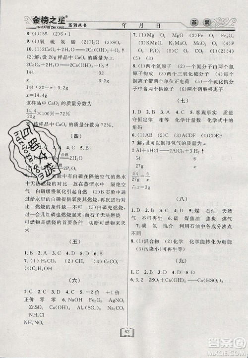 永乾教育2020寒假作业快乐假期九年级理科综合答案