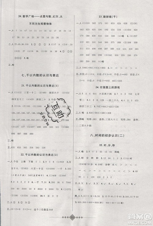 安徽人民出版社2020年赢在寒假2年级数学参考答案