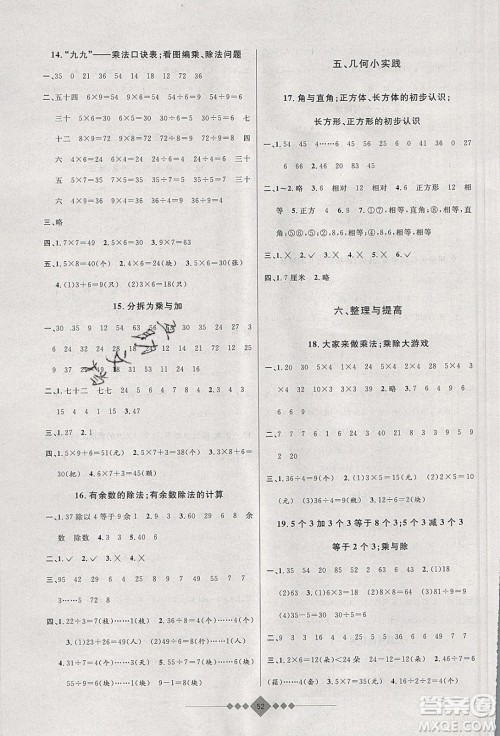 安徽人民出版社2020年赢在寒假2年级数学参考答案